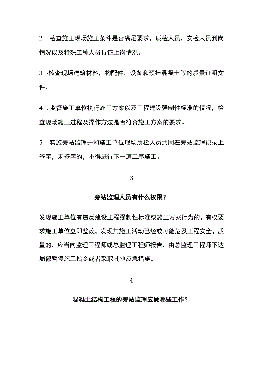 旁站监理知识汇编全套.docx_第2页