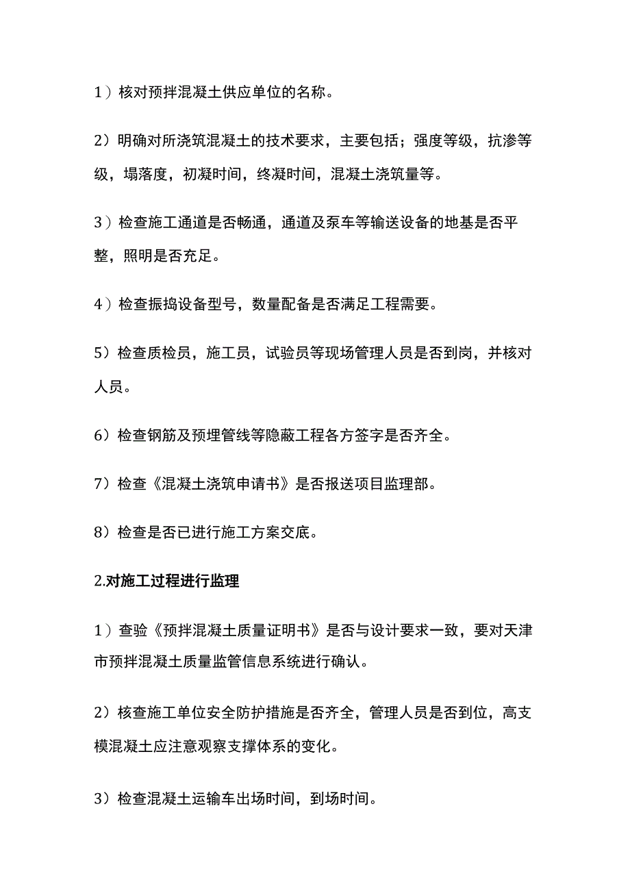 旁站监理知识汇编全套.docx_第3页