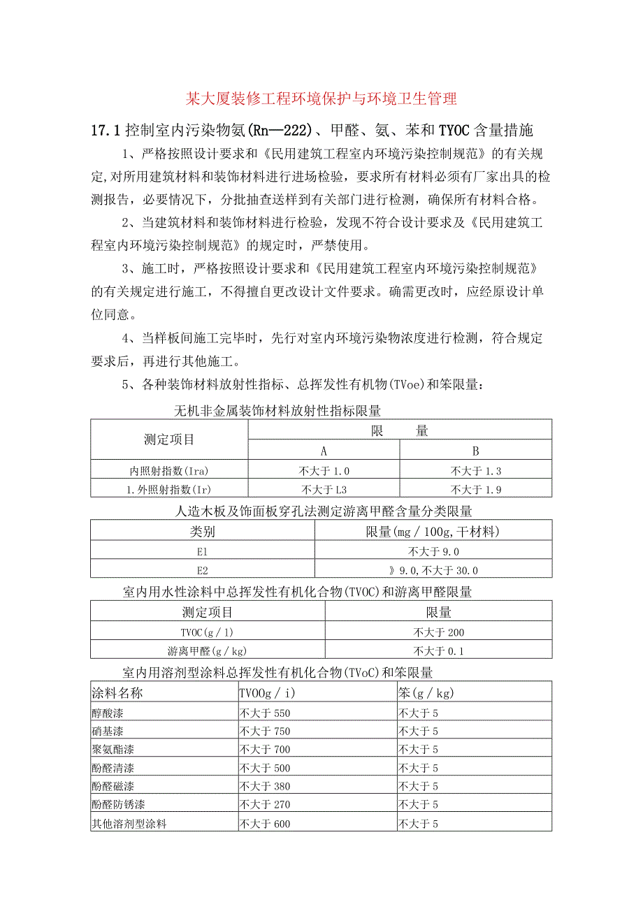 某酒店装修工程环境保护与环境卫生管理.docx_第1页