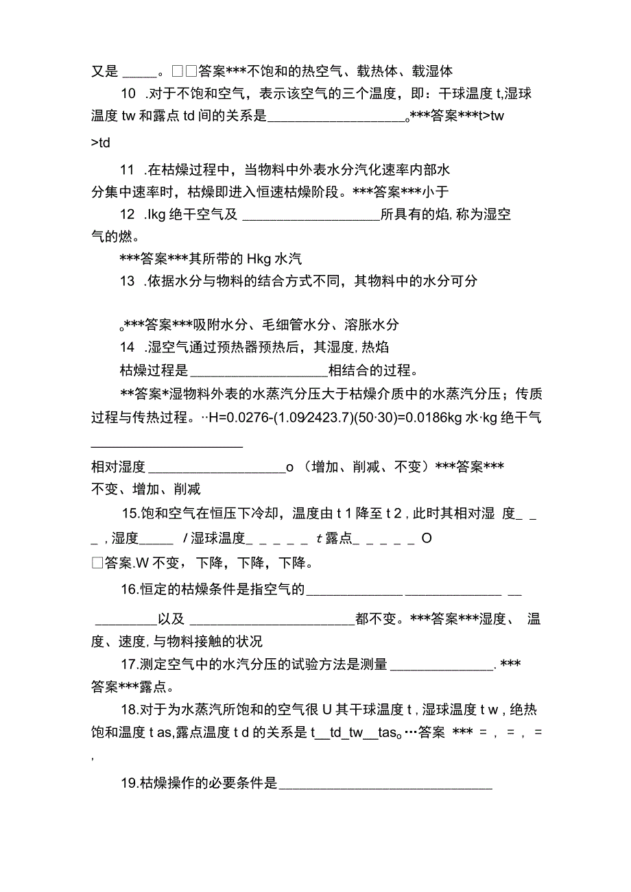 《化工原理》_干燥_复习题.docx_第2页