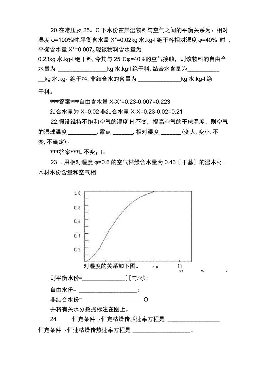 《化工原理》_干燥_复习题.docx_第3页