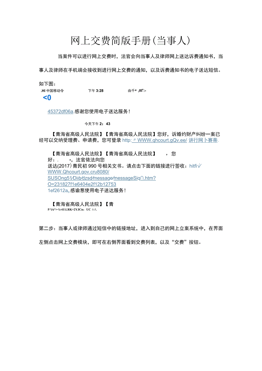 网上交费简版手册当事人.docx_第1页