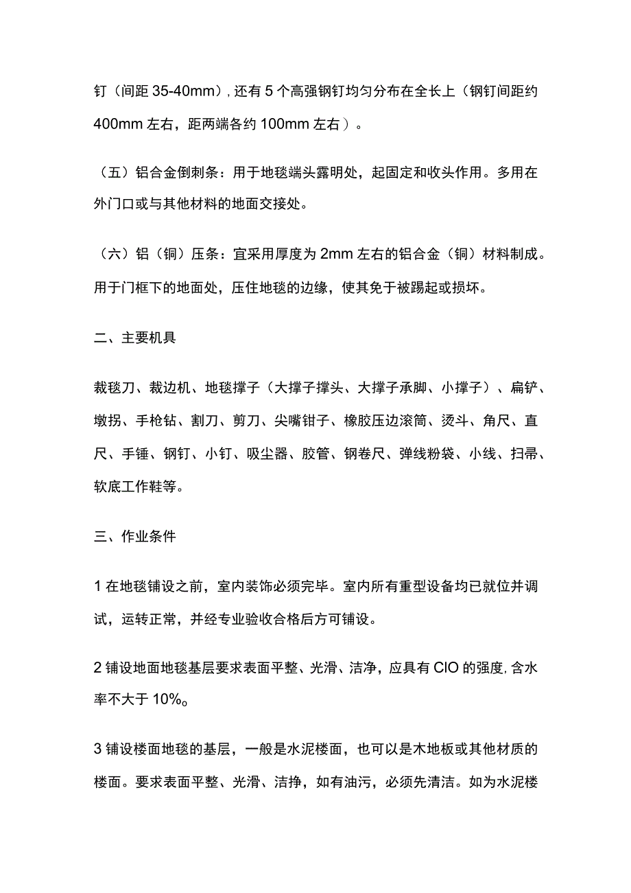 地毯面层技术交底全套.docx_第2页