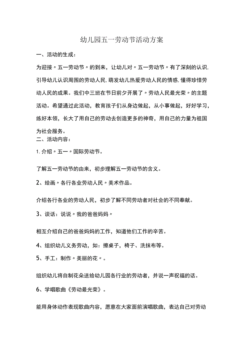 幼儿园五一劳动节活动方案.docx_第1页