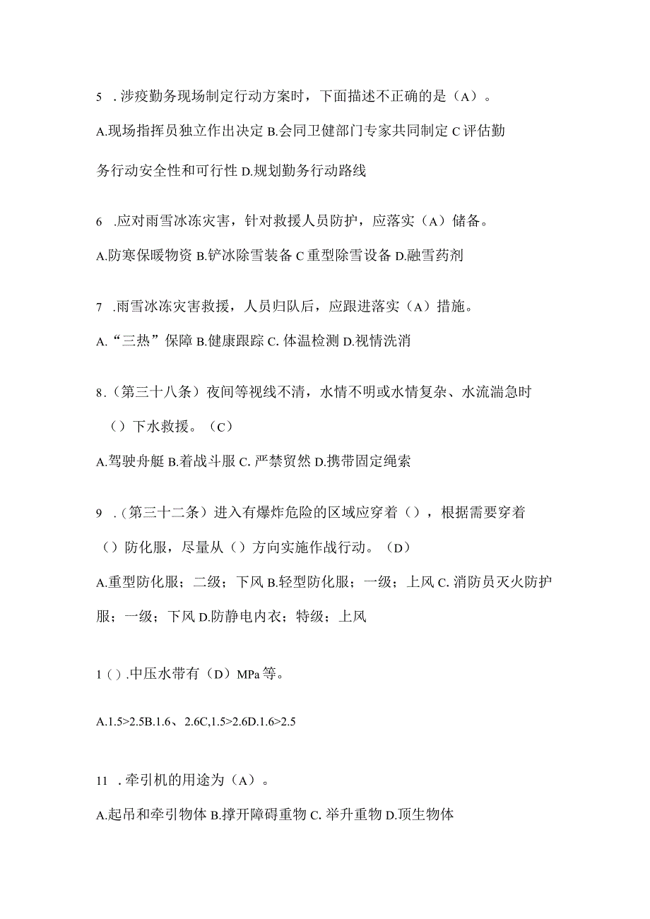 黑龙江省佳木斯市公开招聘消防员自考笔试试卷含答案.docx_第2页