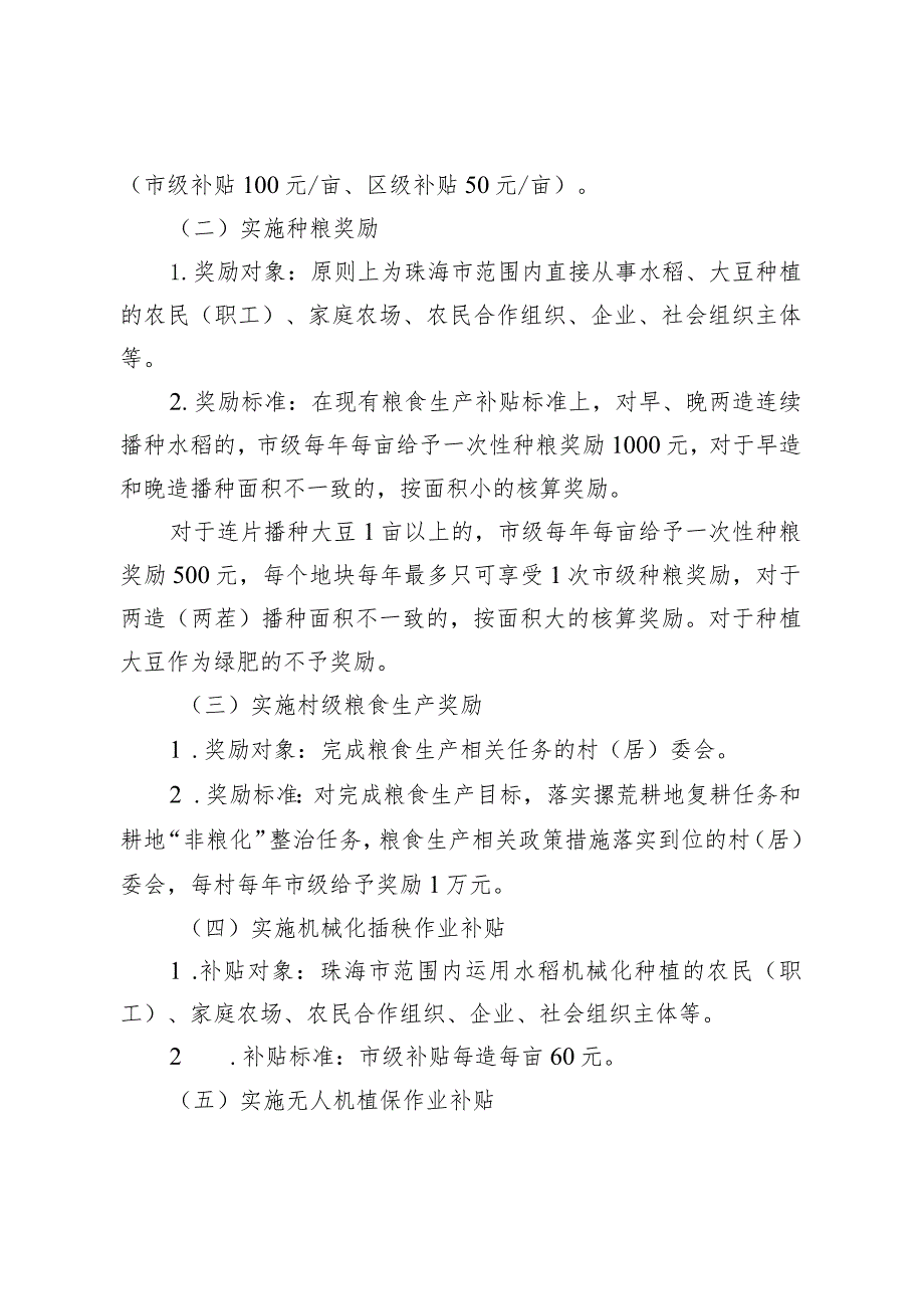 2024-2026年珠海市稳定粮食生产能力的扶持政策措施（征求意见稿）.docx_第2页