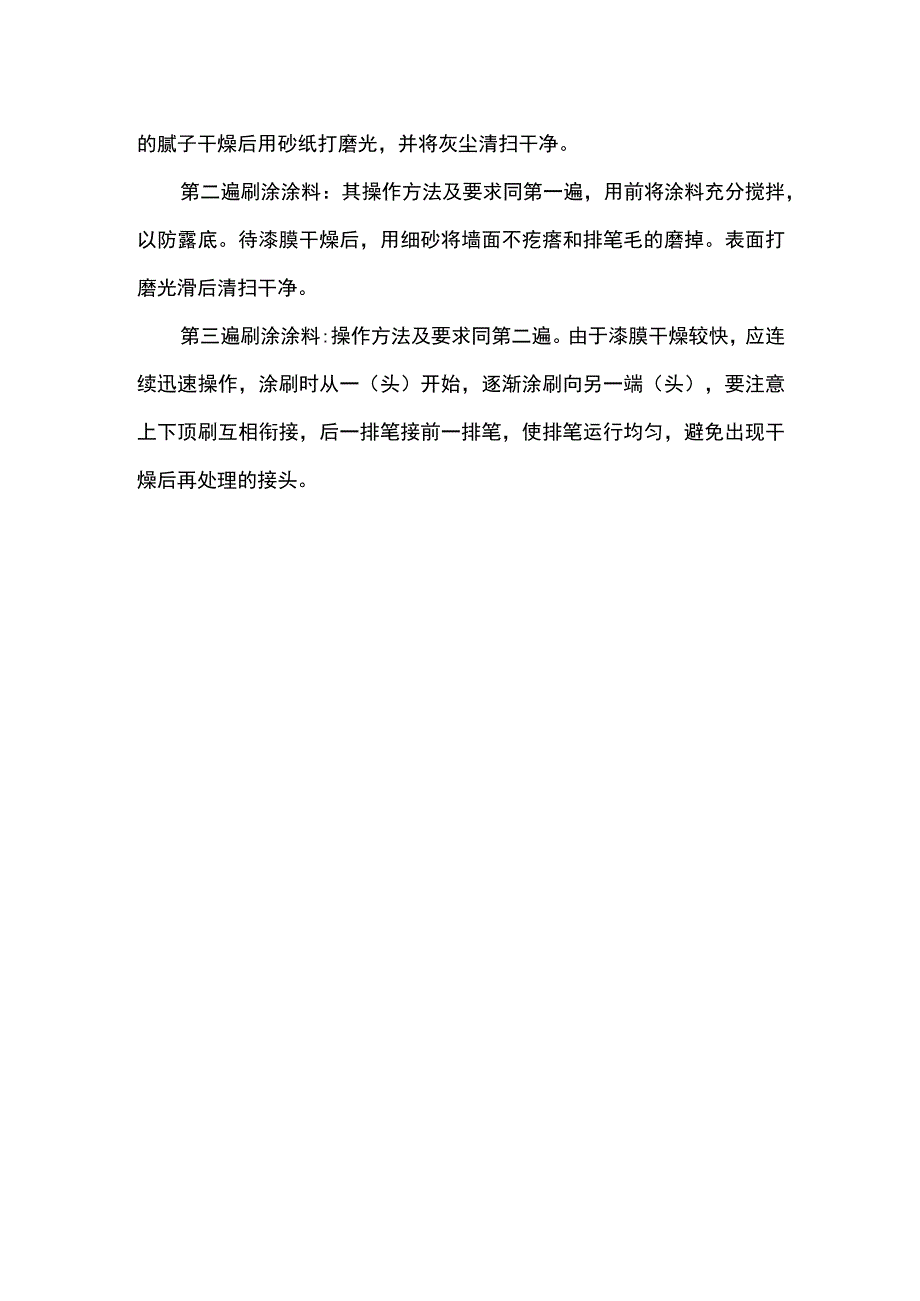 涂料外墙施工方案.docx_第2页