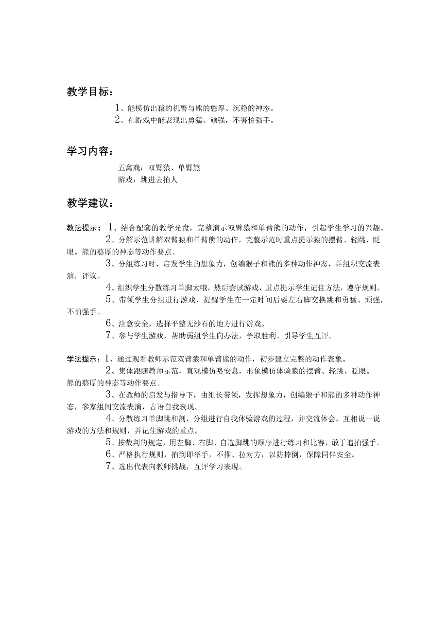 三年级体育第五章 武术—体验精神单元教学计划.docx_第2页