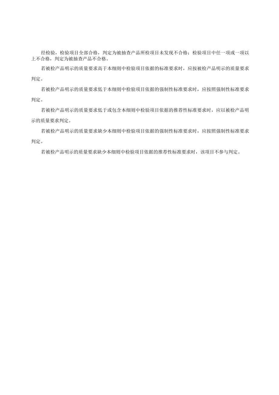 工业氢氟酸产品质量监督抽查实施细则（2023年版）.docx_第2页