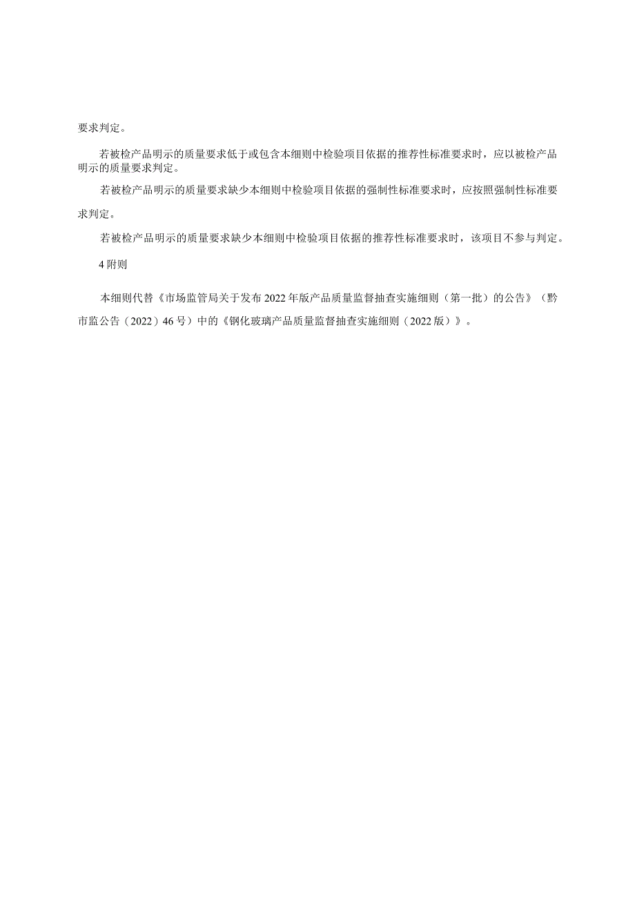 钢化玻璃产品质量监督抽查实施细则（2023年版）.docx_第2页