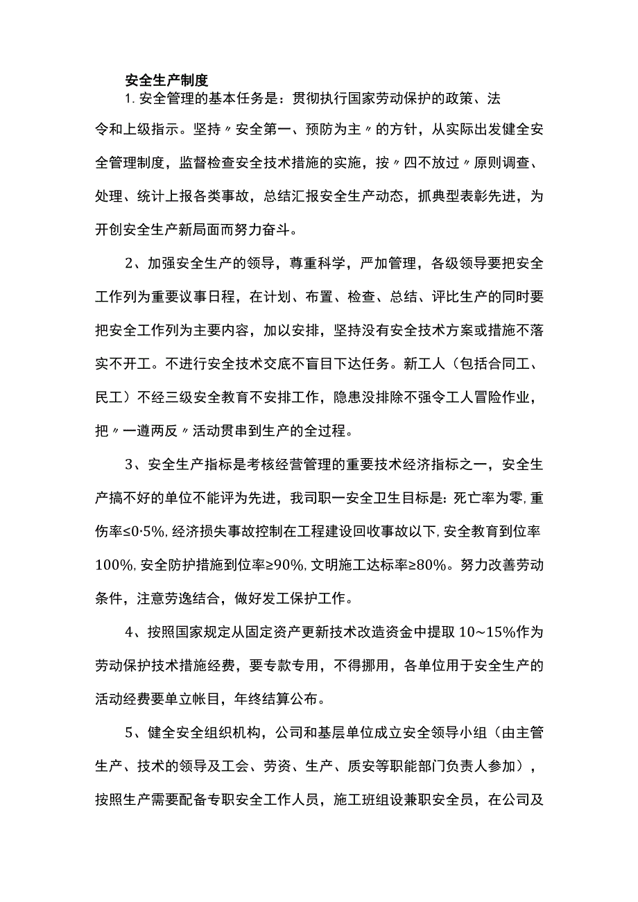 安全生产制度.docx_第1页