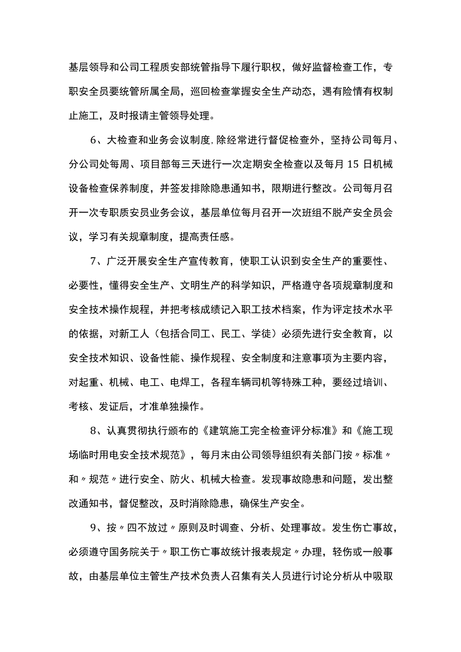 安全生产制度.docx_第2页