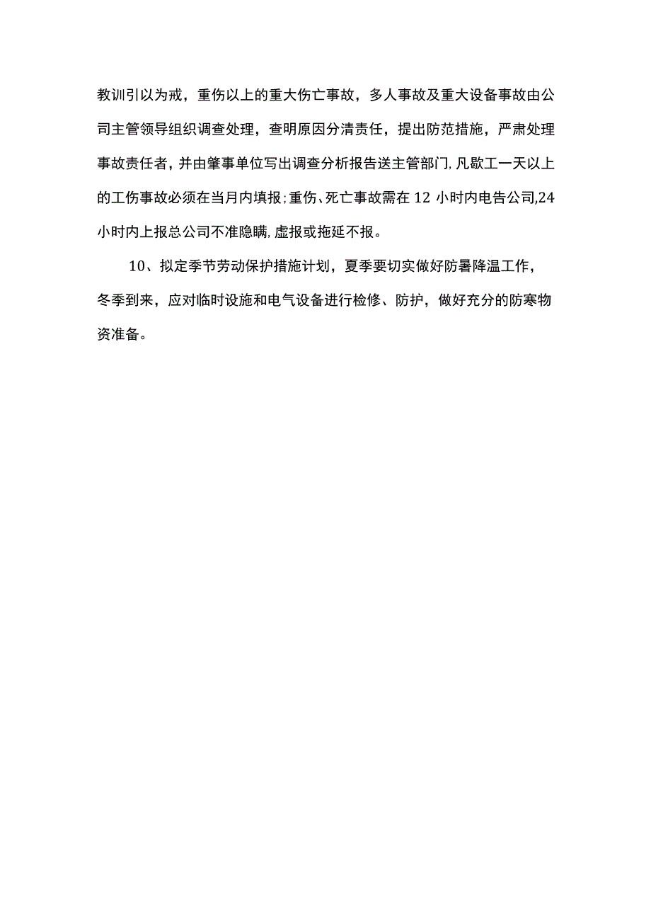 安全生产制度.docx_第3页