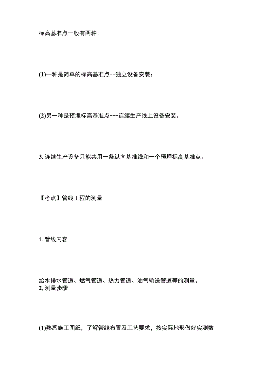 一建必考知识点 机电实务9.docx_第2页