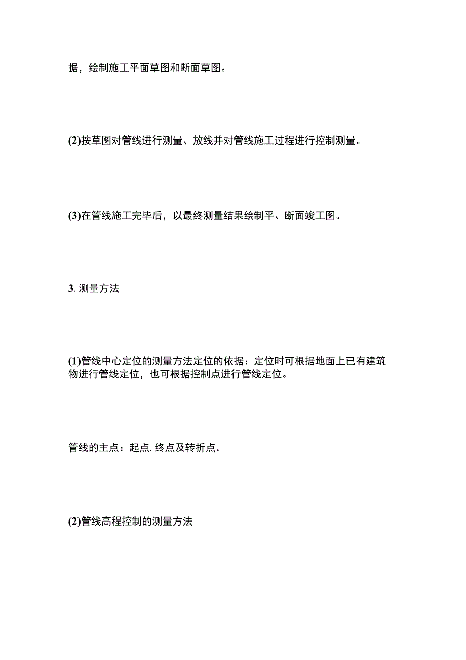 一建必考知识点 机电实务9.docx_第3页