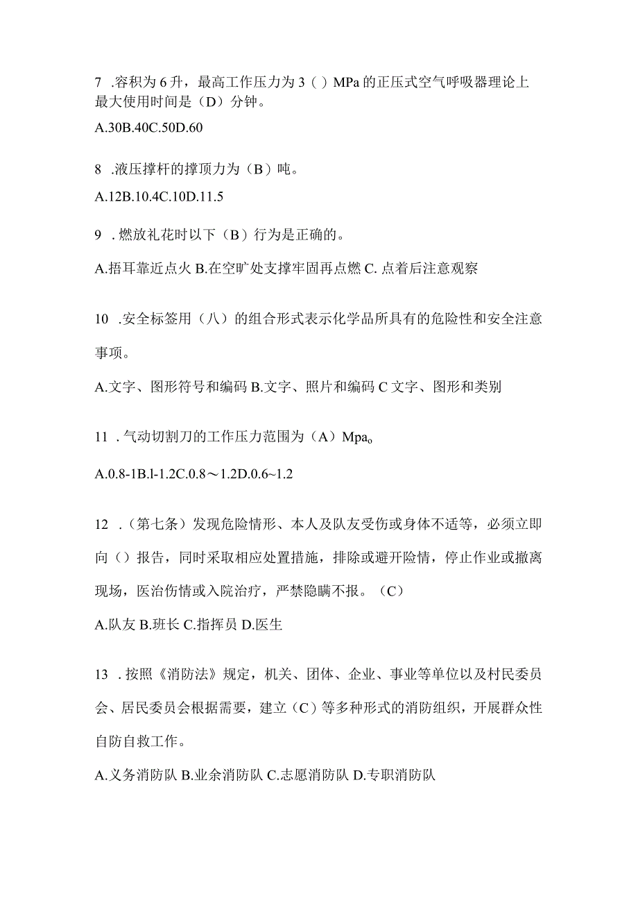 陕西省榆林市公开招聘消防员模拟一笔试卷含答案.docx_第2页