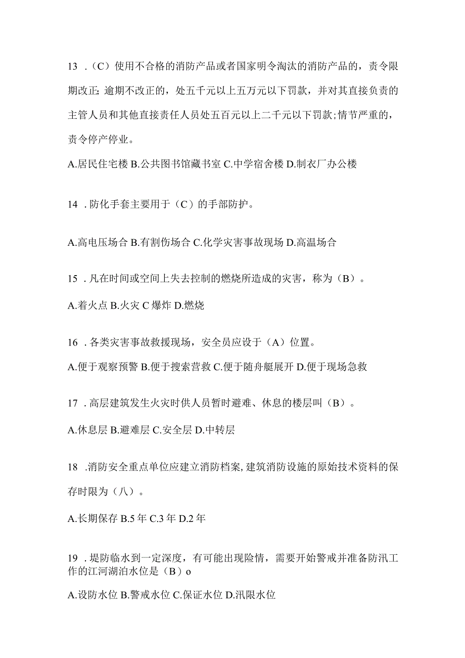 黑龙江省鹤岗市公开招聘消防员模拟二笔试卷含答案.docx_第3页