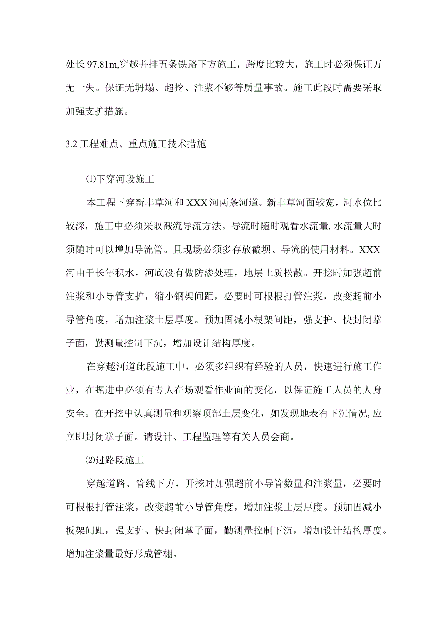 某街道电缆沟工程难点、重点和措施.docx_第2页