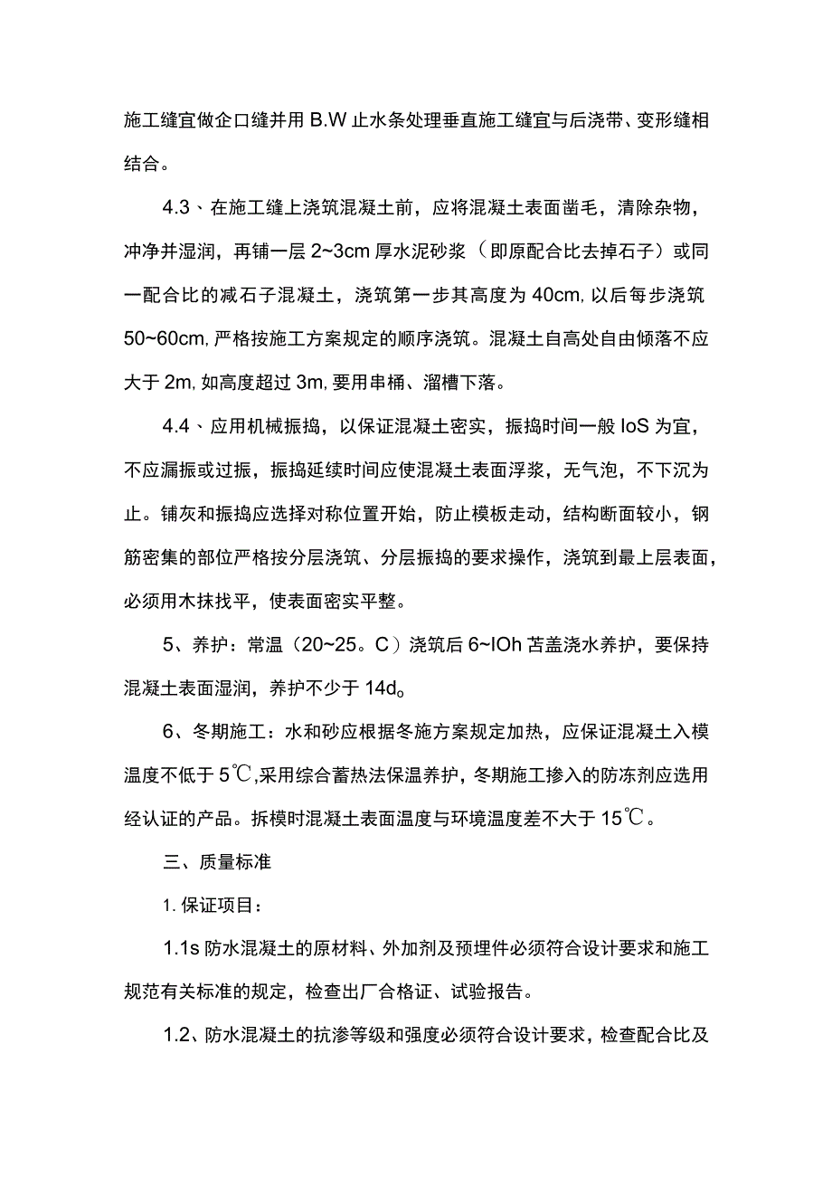 防水混凝土施工方案.docx_第2页