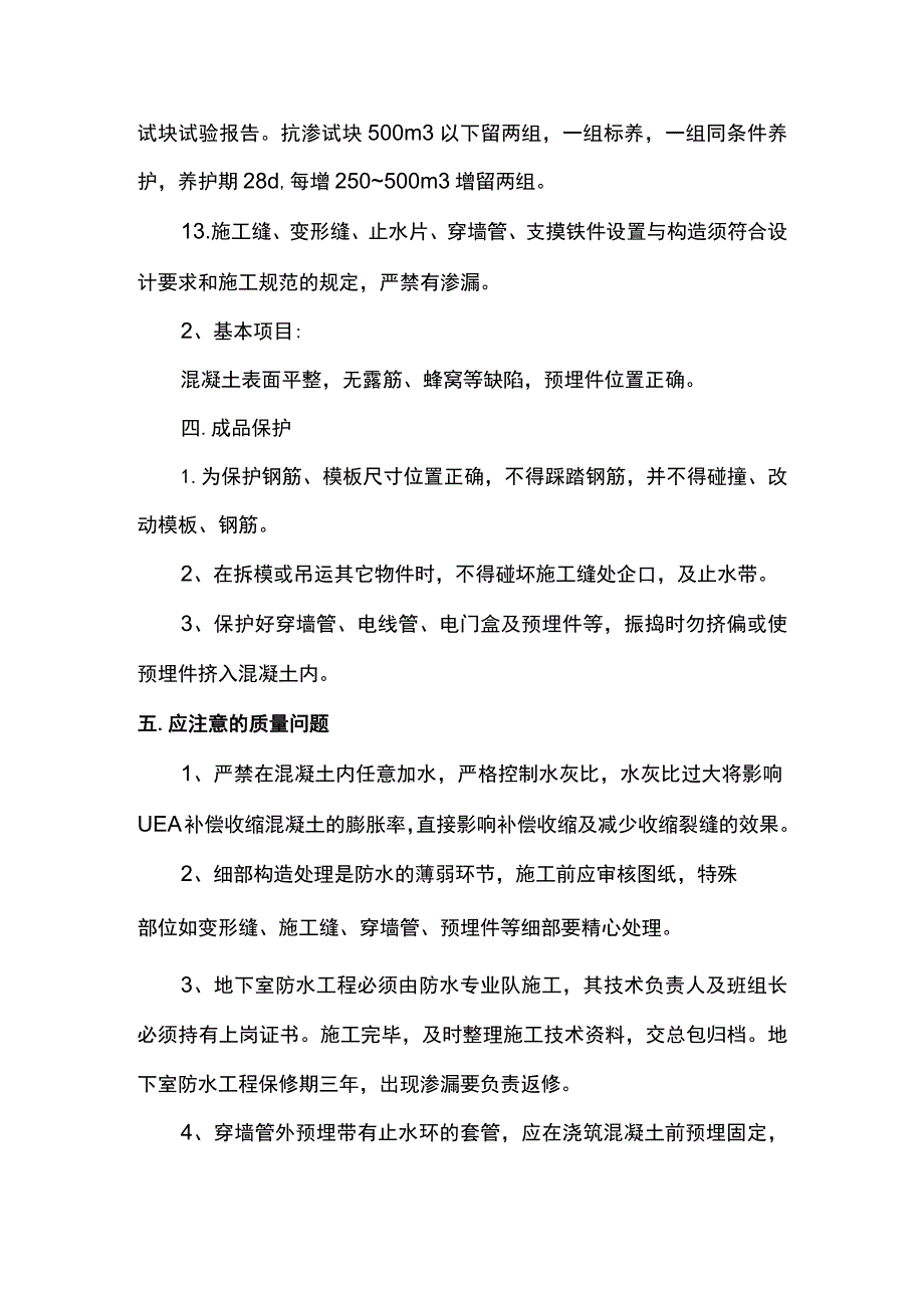 防水混凝土施工方案.docx_第3页