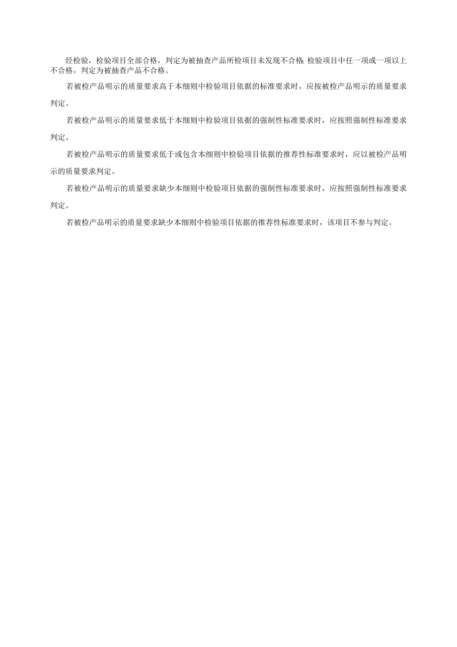 烟花爆竹 引火线产品质量监督抽查实施细则（2023年版）.docx_第2页