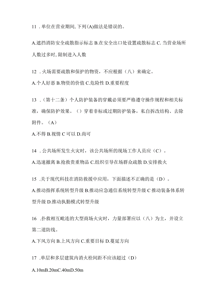 陕西省安康市公开招聘消防员模拟二笔试卷含答案.docx_第3页