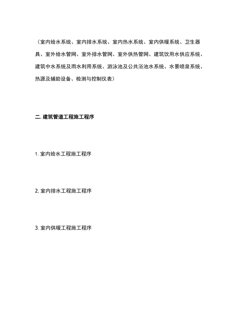 一建必考知识点 机电实务31（炉窑、建筑管道）.docx_第2页