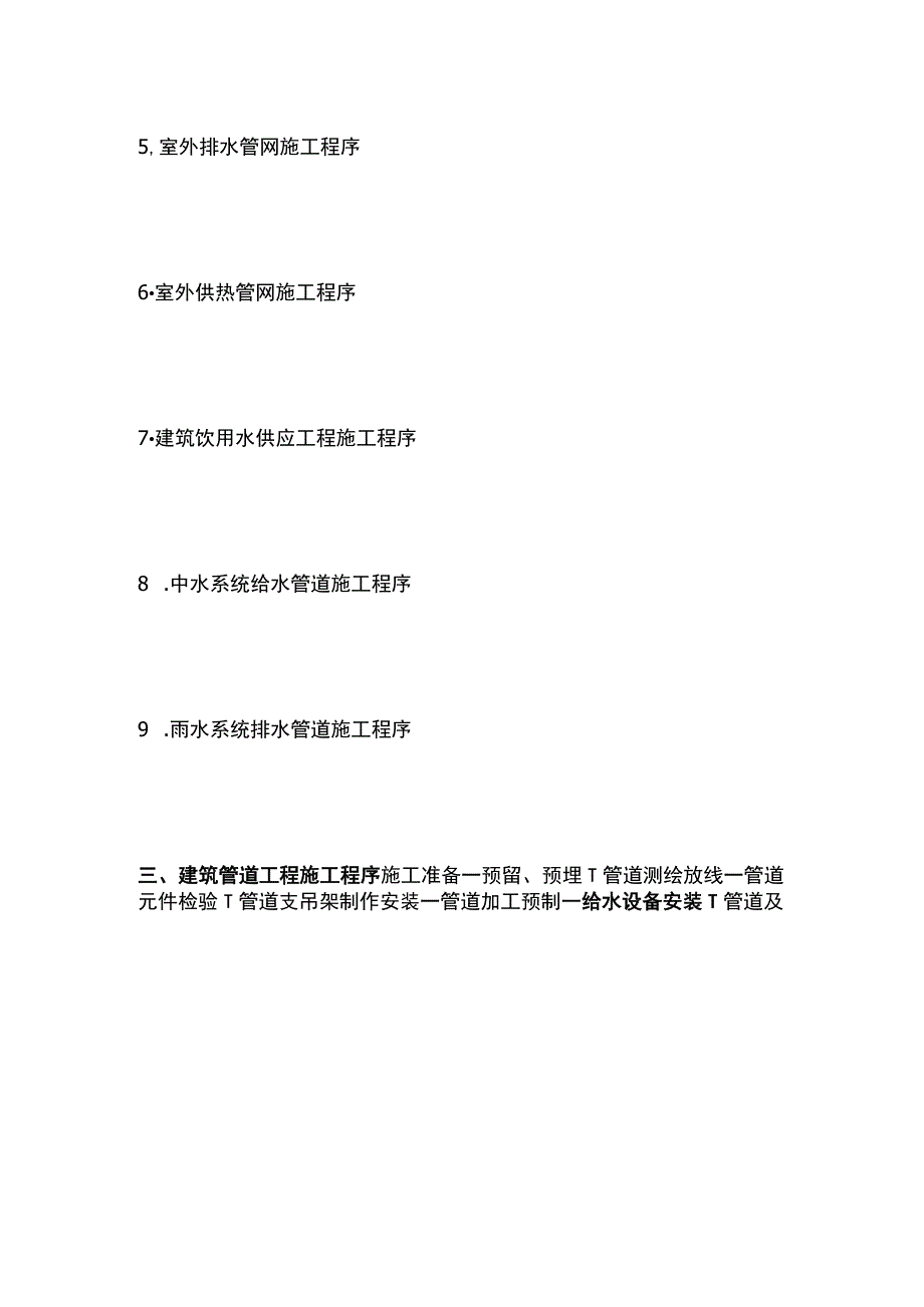 一建必考知识点 机电实务31（炉窑、建筑管道）.docx_第3页