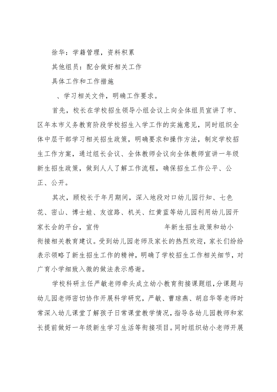 学校招生工作自查报告.docx_第2页