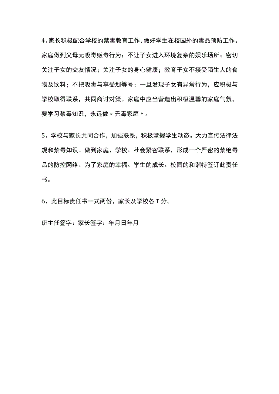 某中学禁毒预防教育工作家长责任书.docx_第2页