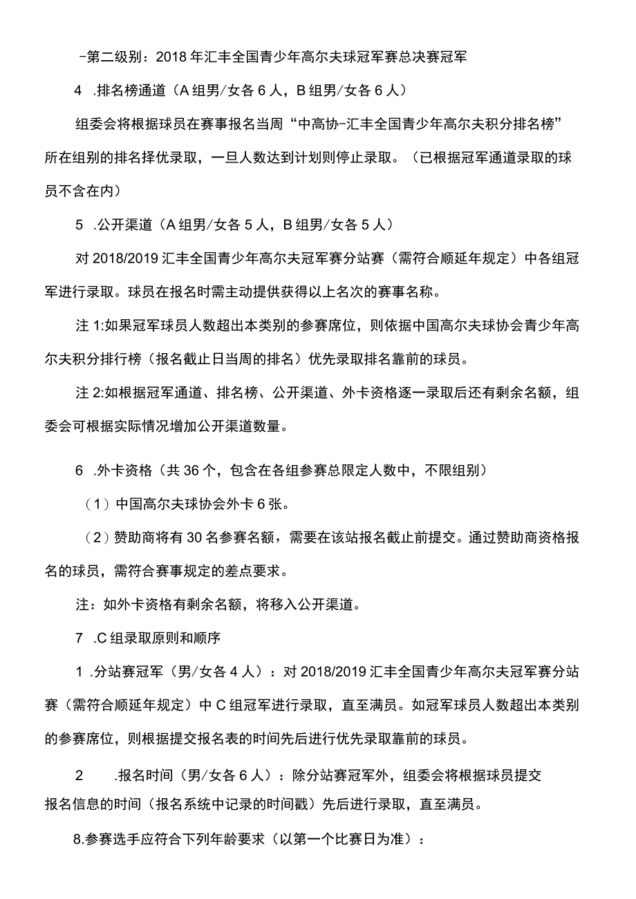 2019汇丰全国青少年高尔夫冠军赛竞赛总规程.docx_第2页