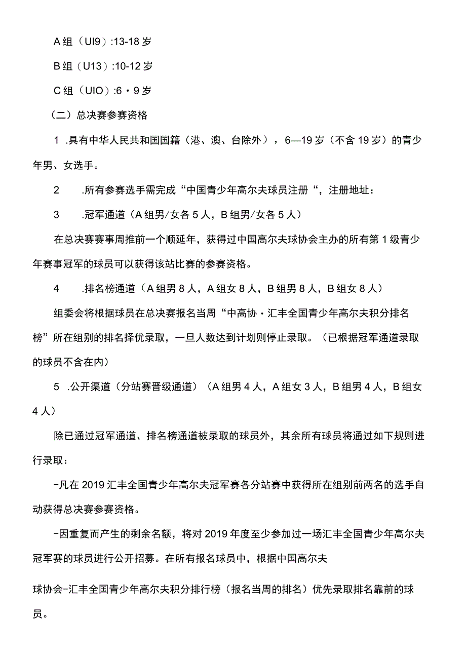 2019汇丰全国青少年高尔夫冠军赛竞赛总规程.docx_第3页