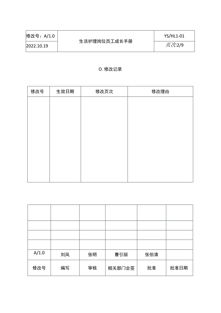 ZBQ月子中心生活护理岗位成长手册(14).docx_第3页