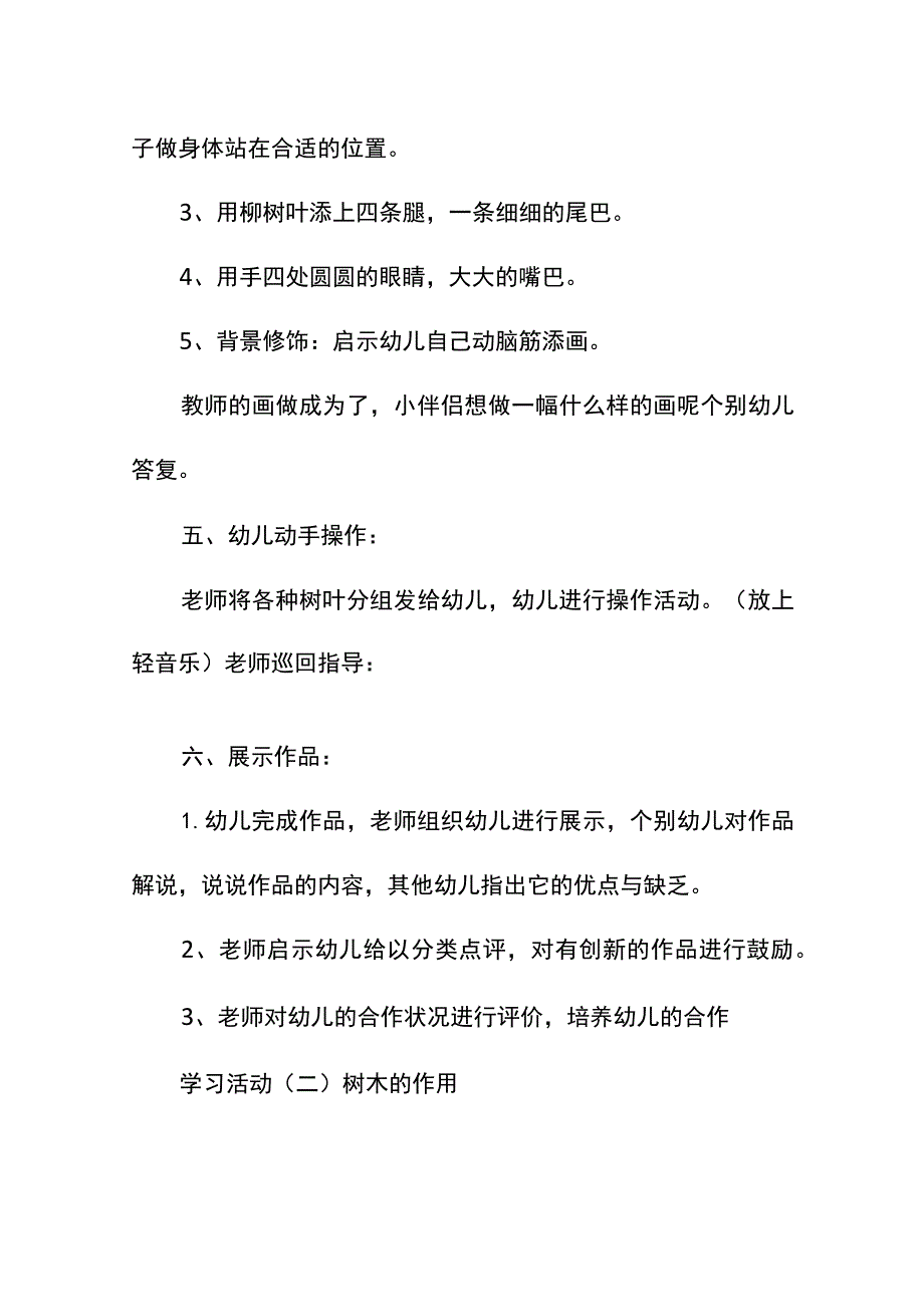 关于植树节的活动方案.docx_第3页