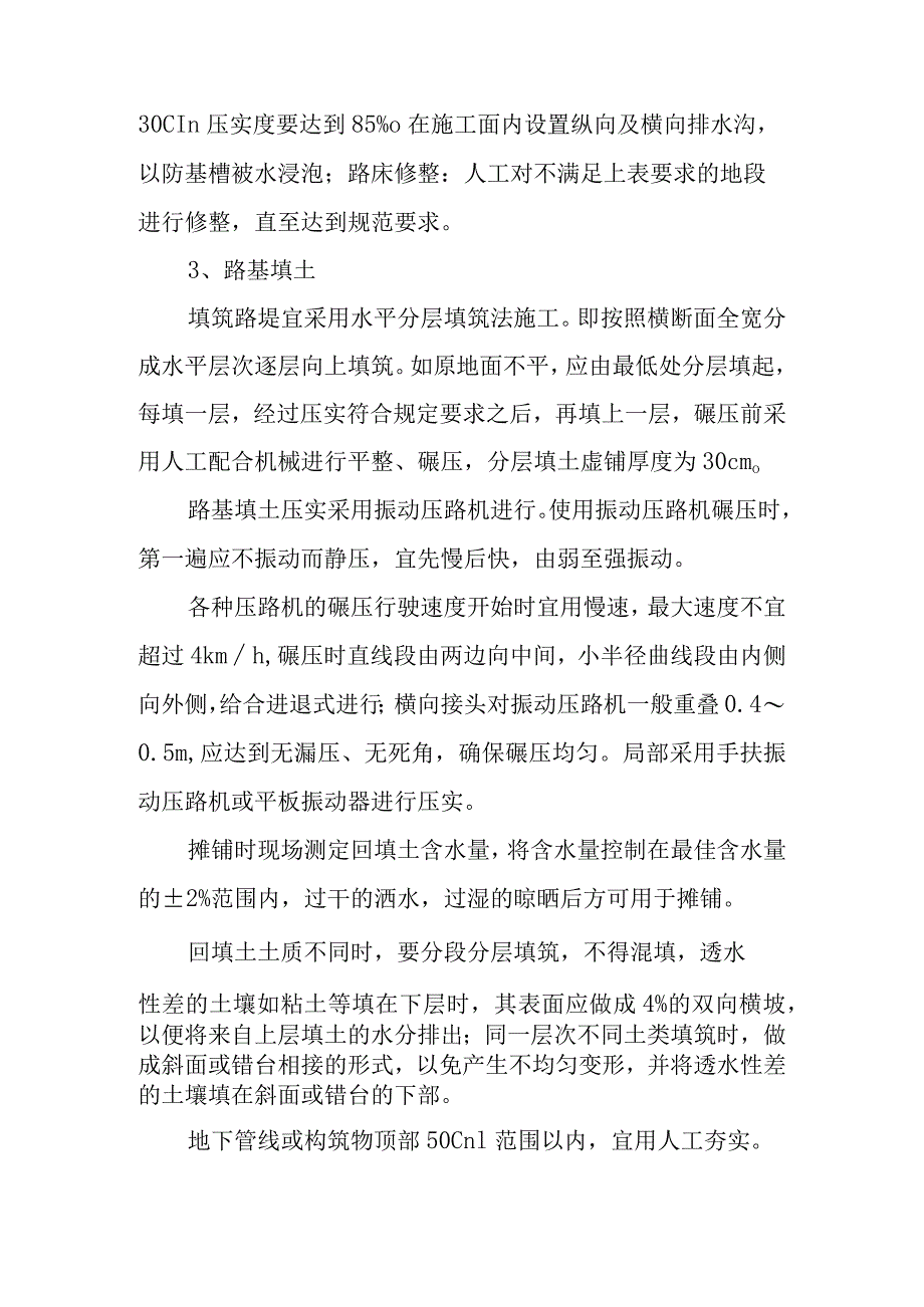 90MWp太阳能并网光伏电站项目道路工程施工技术方案.docx_第2页