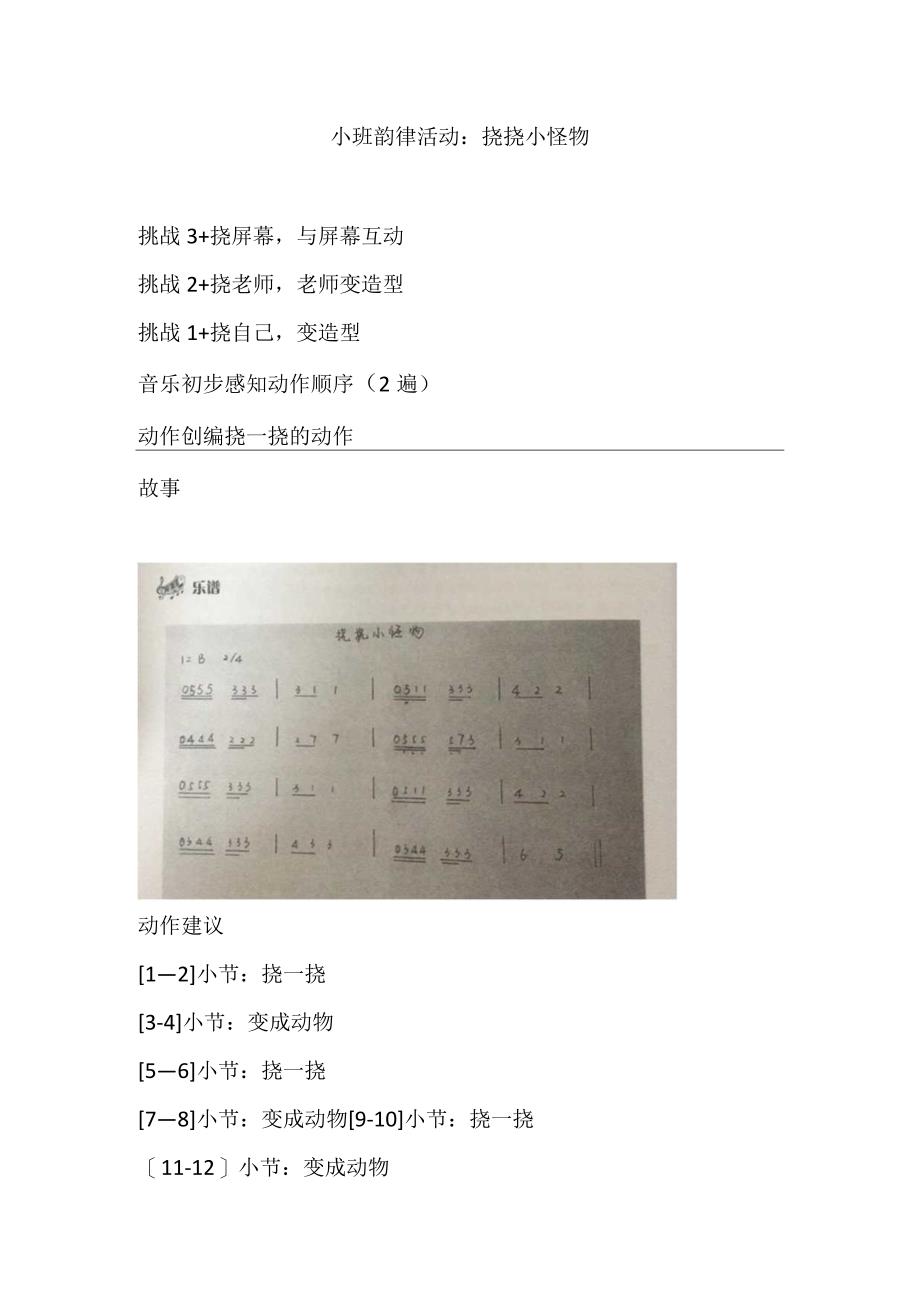 幼儿园小班韵律活动：挠挠小怪物教案.docx_第1页