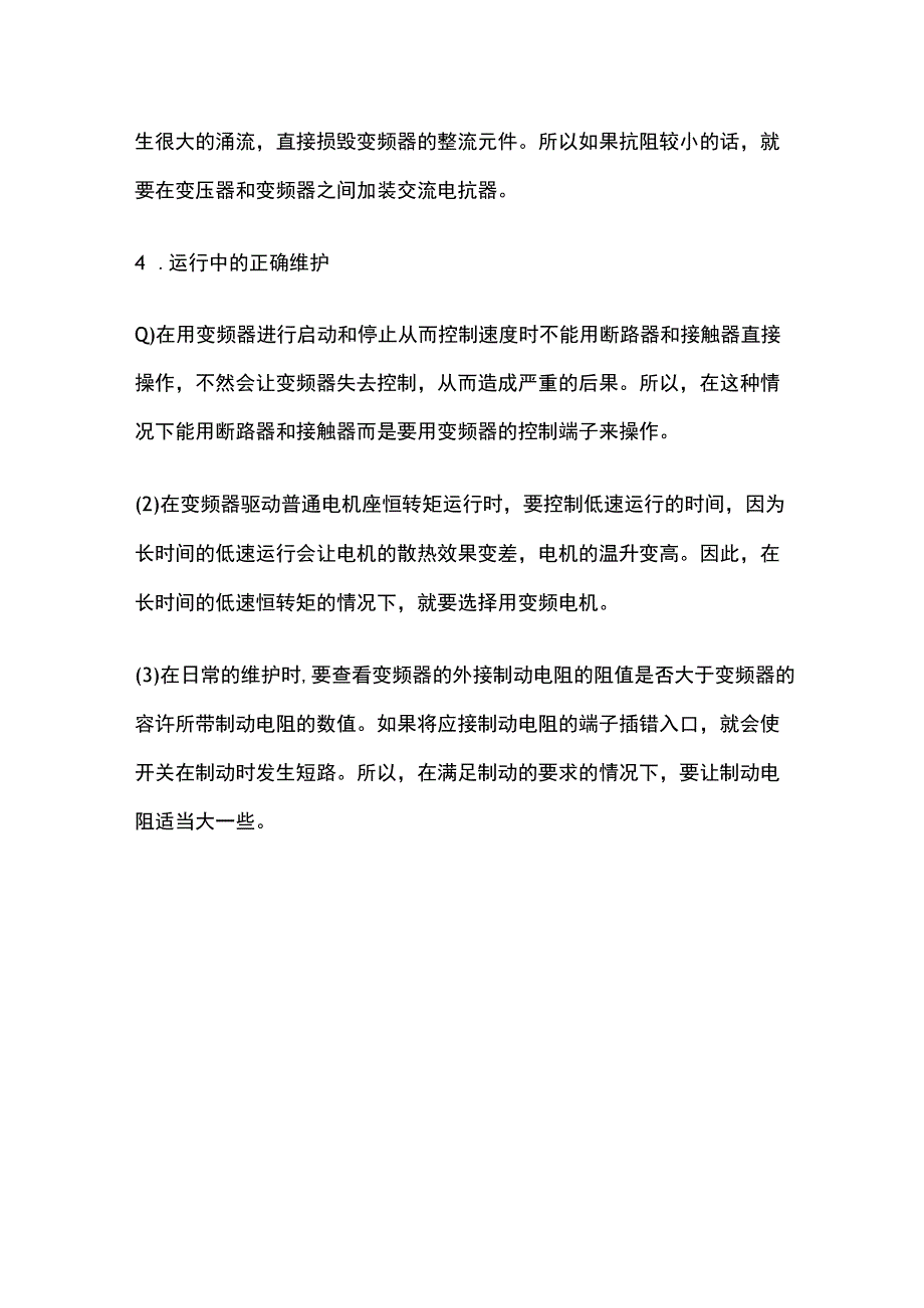 变频器的正确使用方法和维护.docx_第3页