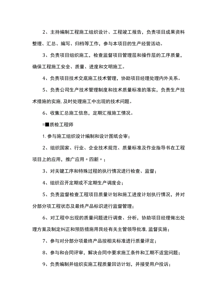 项目部岗位职责.docx_第2页