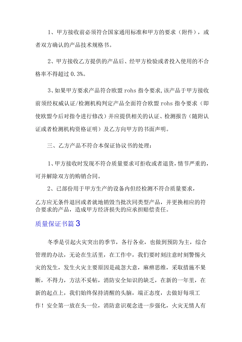 2022年有关质量保证书范文集合5篇.docx_第3页