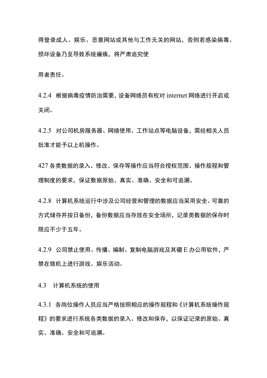 药品GSP计算机系统管理制度.docx_第3页