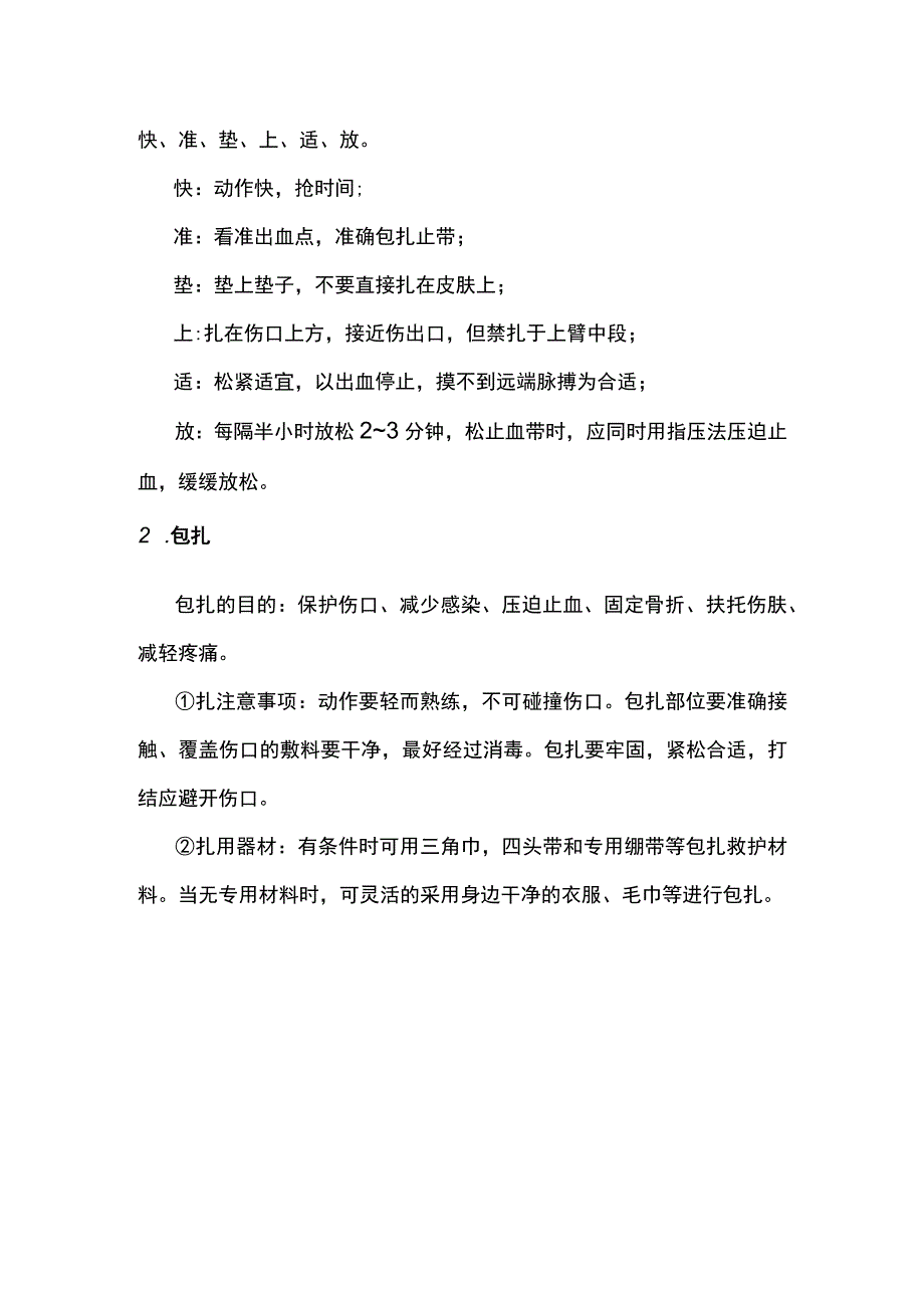 起重机械伤害急救措施.docx_第2页