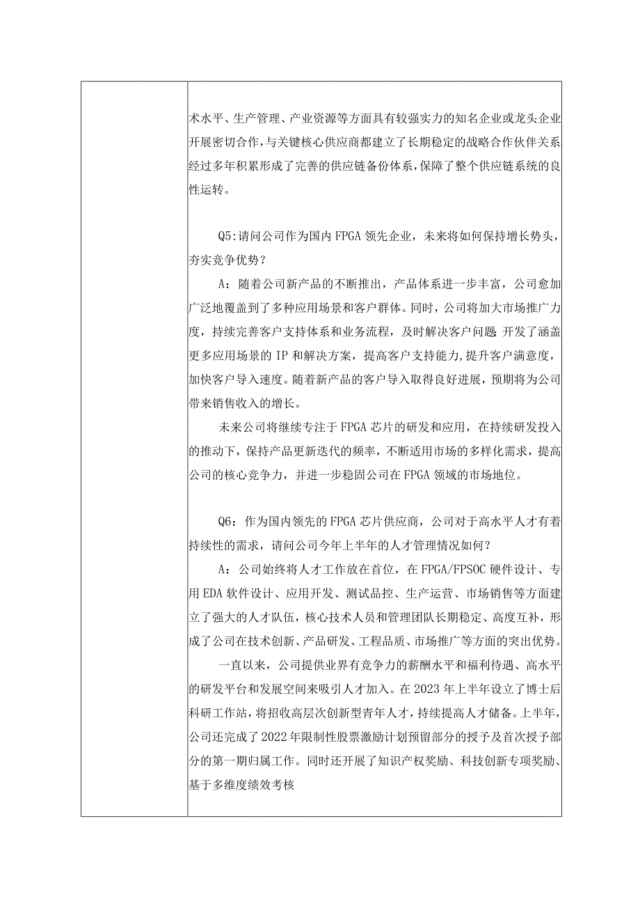 证券代码688107证券简称安路科技上海安路信息科技股份有限公司投资者关系活动记录表.docx_第3页