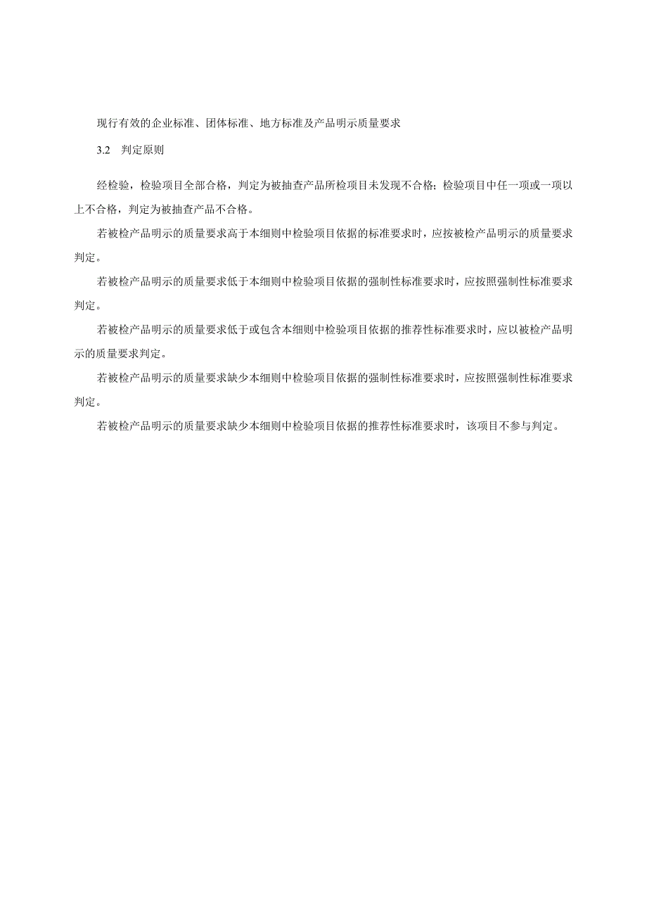 电热毯产品质量监督抽查实施细则（2023年版）.docx_第2页