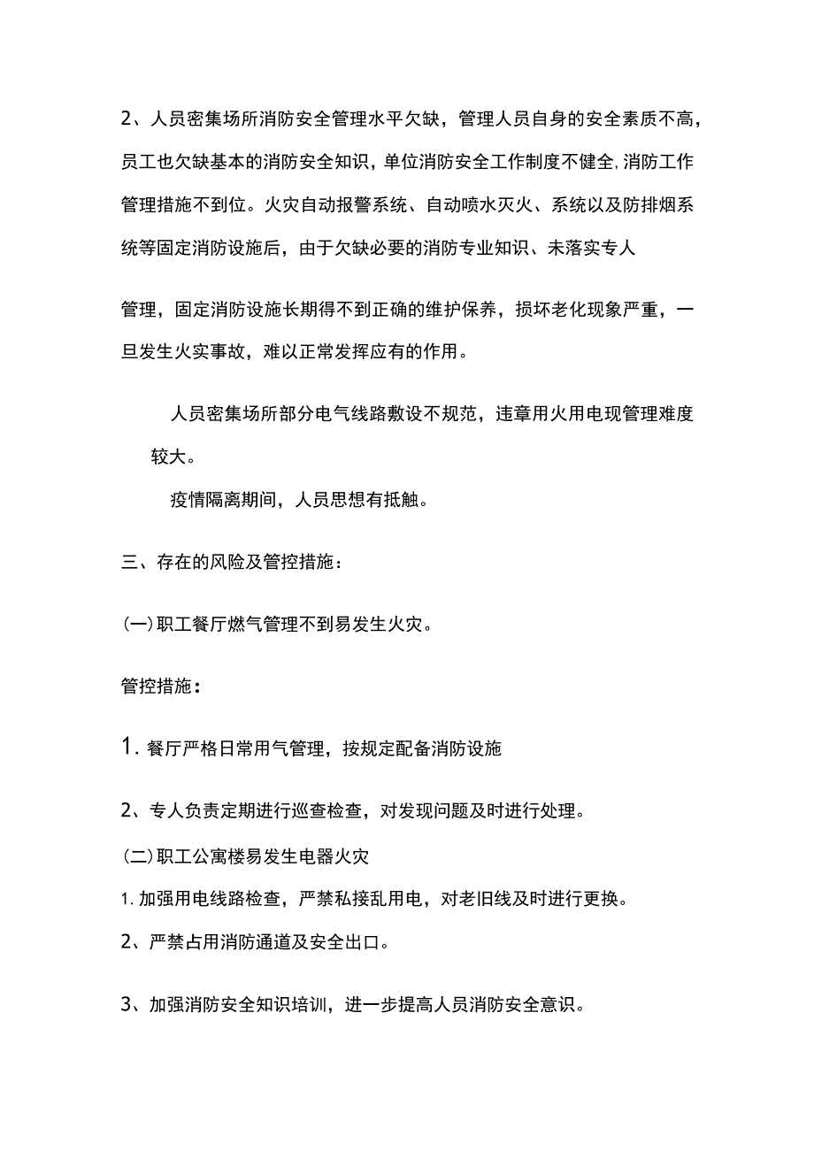 某燃气火灾消防安全风险研判评估报告.docx_第2页