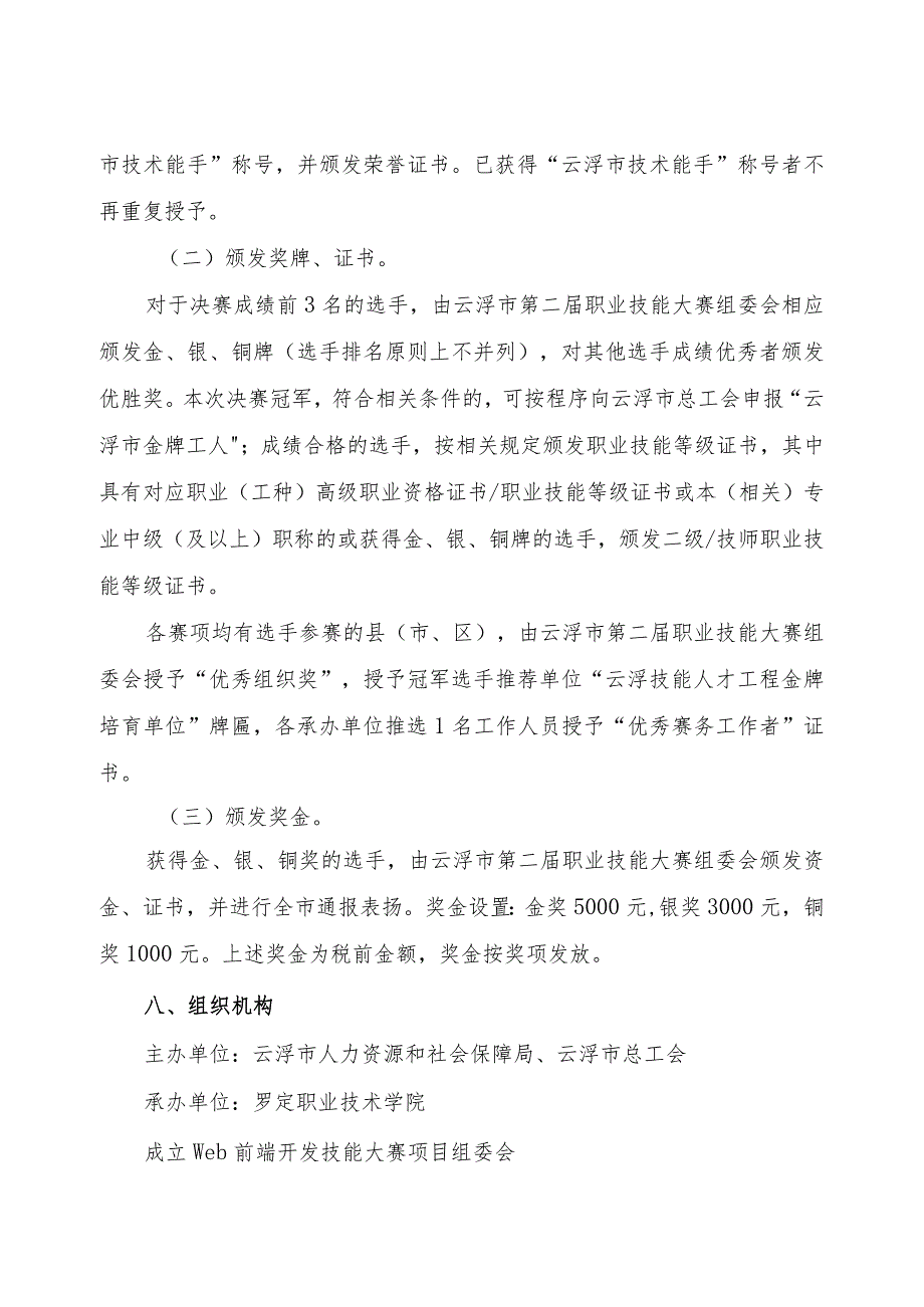 云浮市第二届职业技能大赛Web前端开发工程师项目竞赛实施方案.docx_第3页