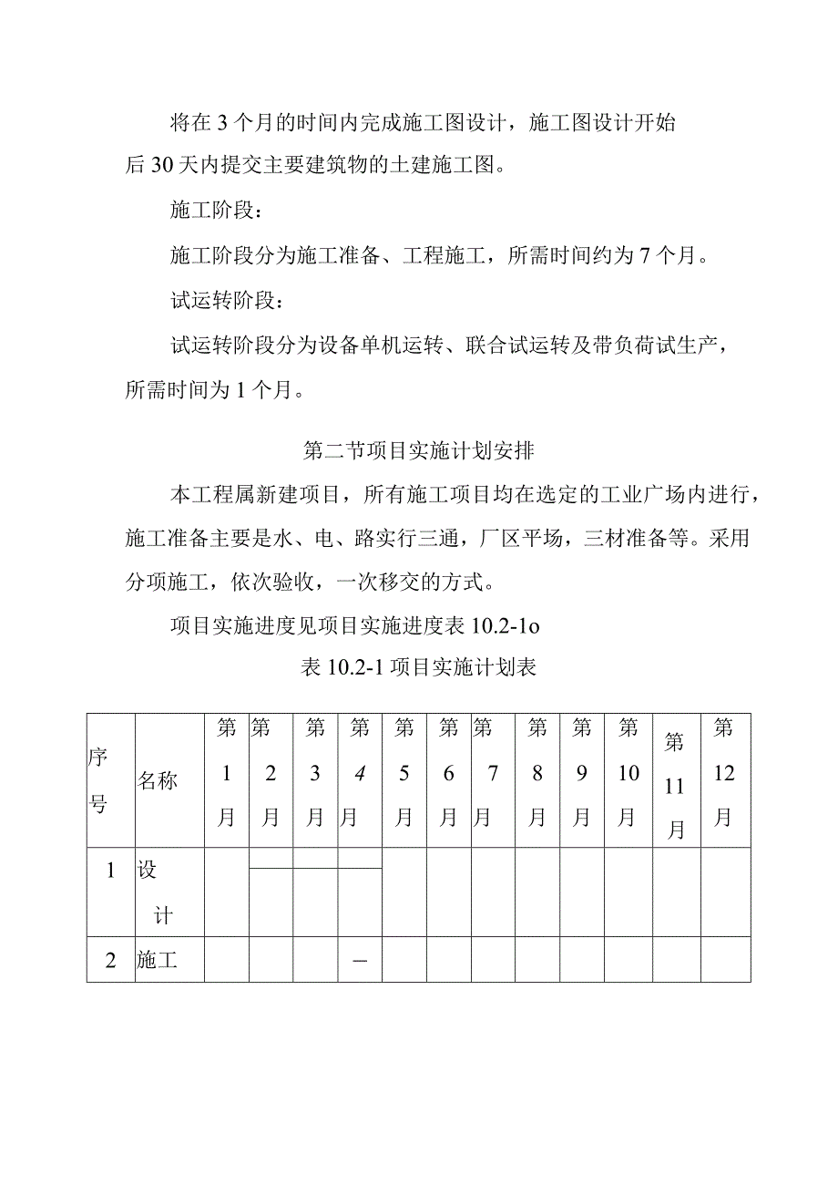 180万吨洁净煤项目实施计划方案.docx_第2页