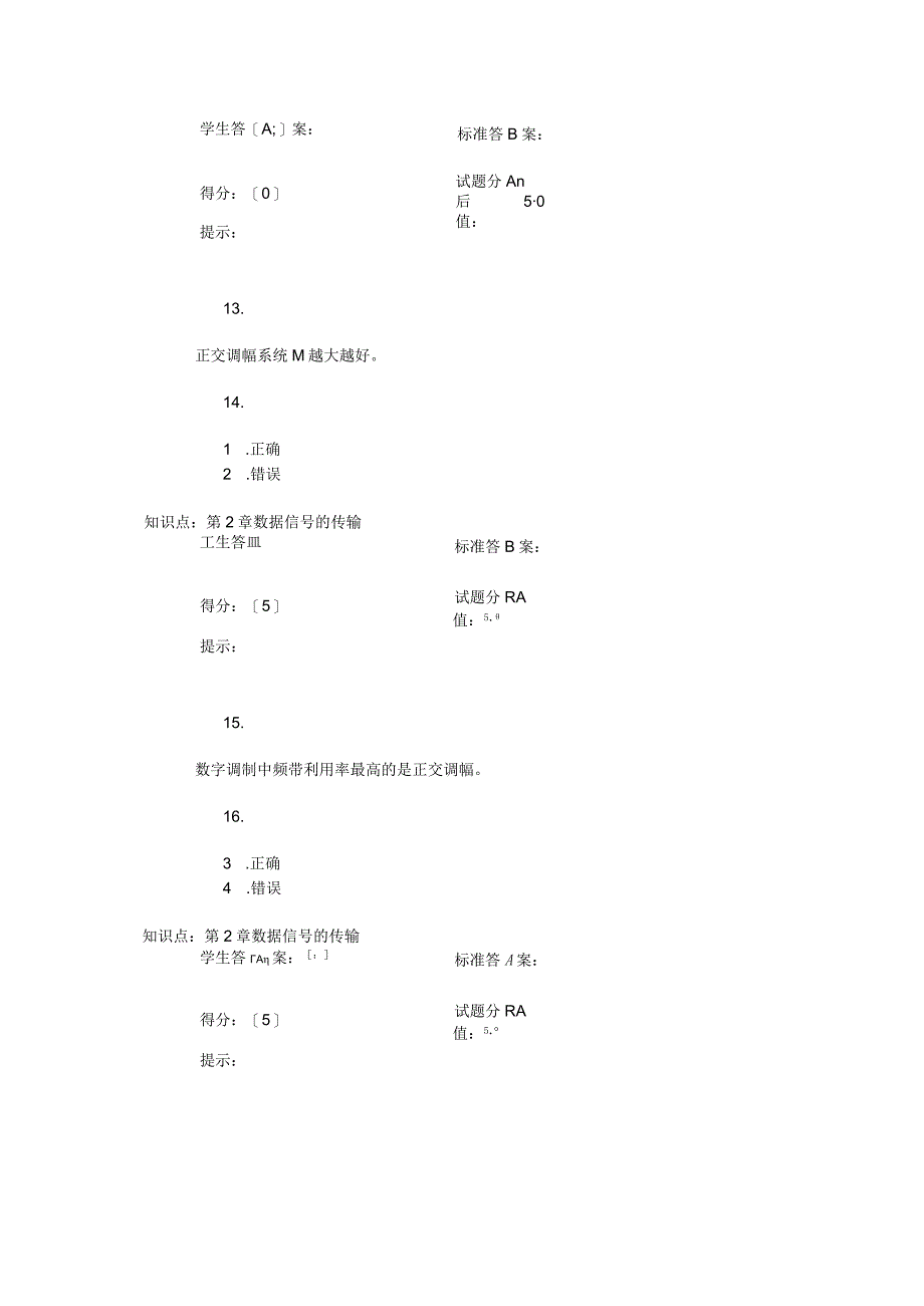 数据通信第一次阶段作业.docx_第3页