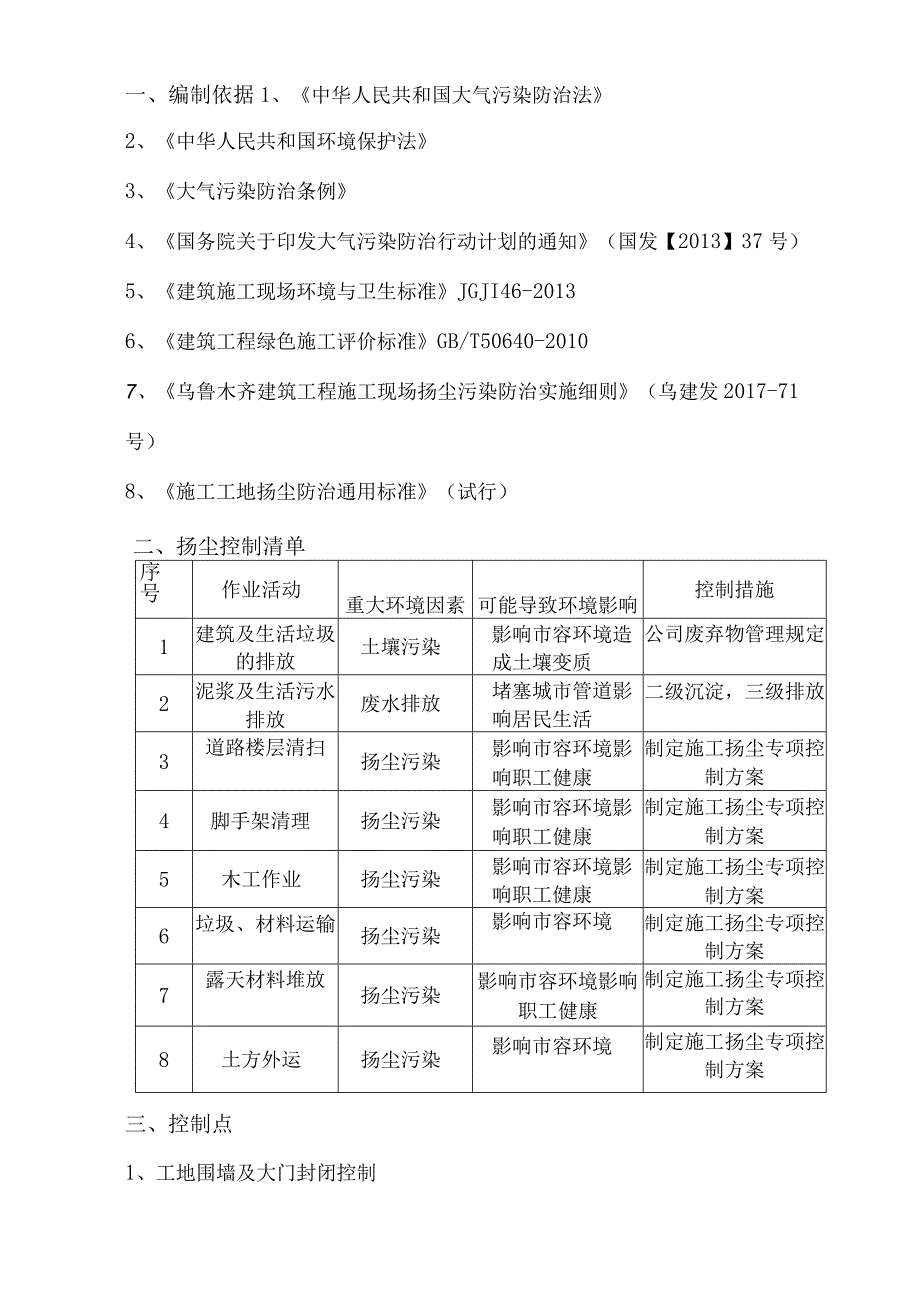 公司建筑施工扬尘治理专项方案.docx_第3页