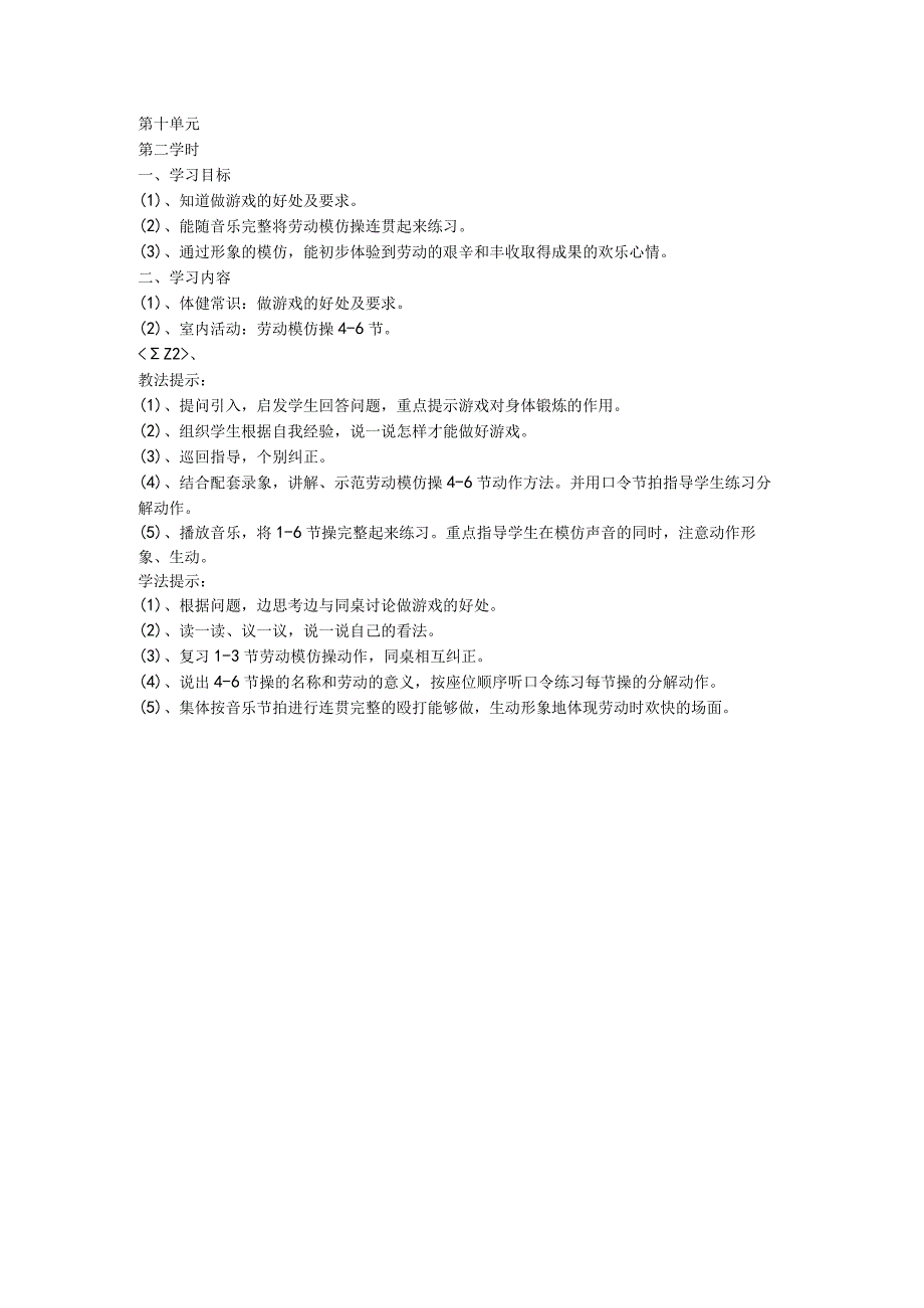 二年级体育教案第一学期第十单元2.docx_第1页