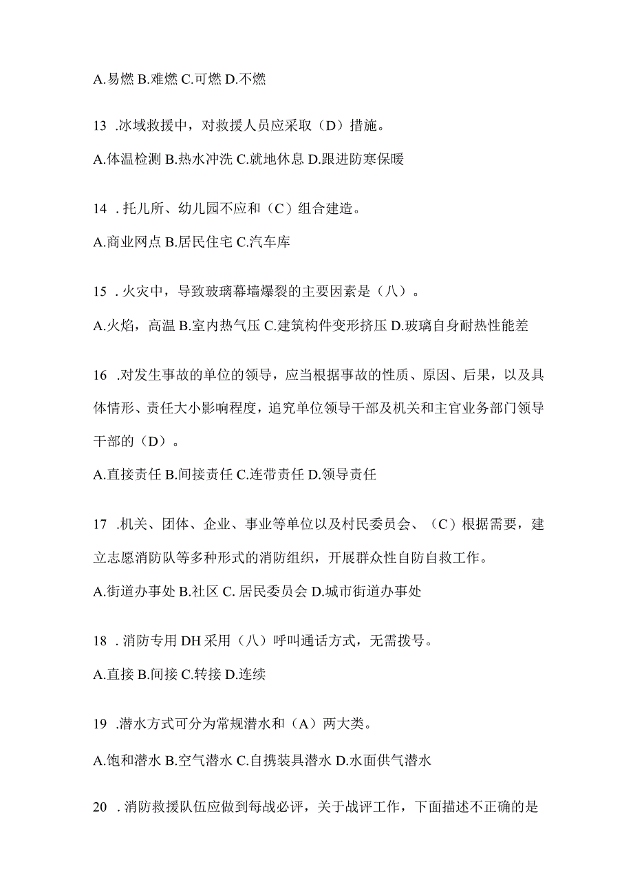 陕西省榆林市公开招聘消防员自考笔试试卷含答案.docx_第3页